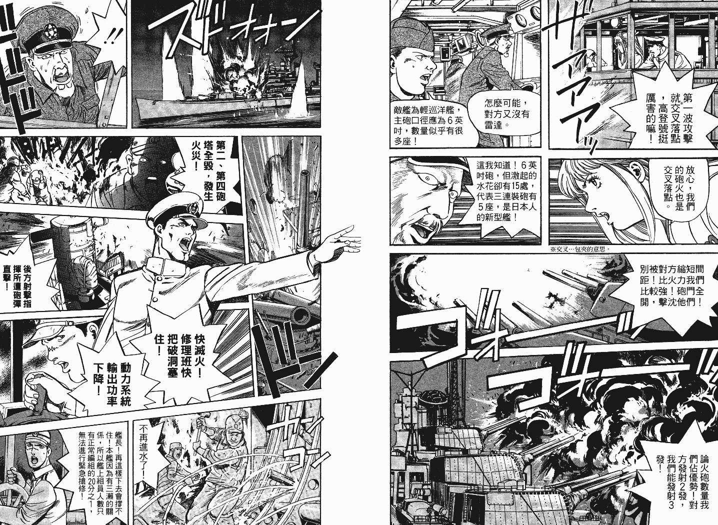 【战海特斯提】漫画-（VOL01）章节漫画下拉式图片-28.jpg
