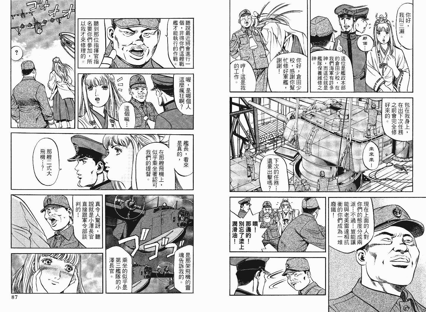 【战海特斯提】漫画-（VOL01）章节漫画下拉式图片-41.jpg