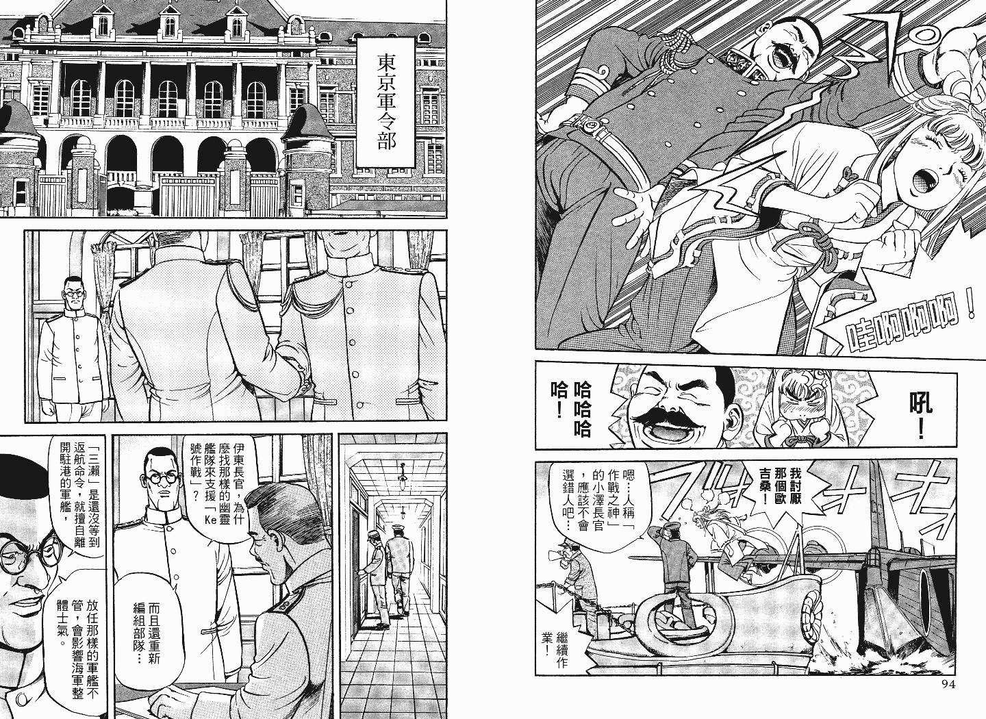 【战海特斯提】漫画-（VOL01）章节漫画下拉式图片-45.jpg