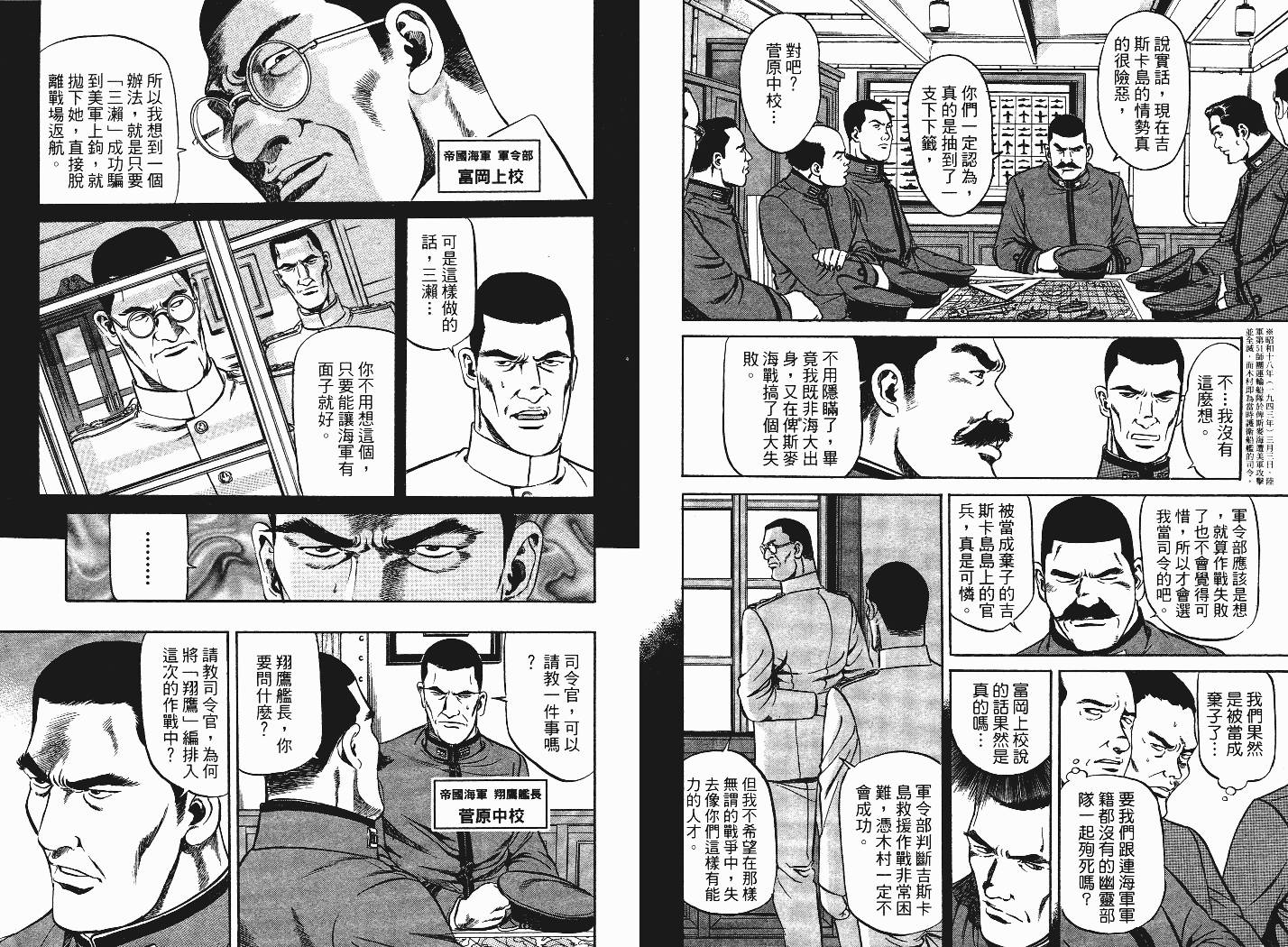 【战海特斯提】漫画-（VOL01）章节漫画下拉式图片-53.jpg