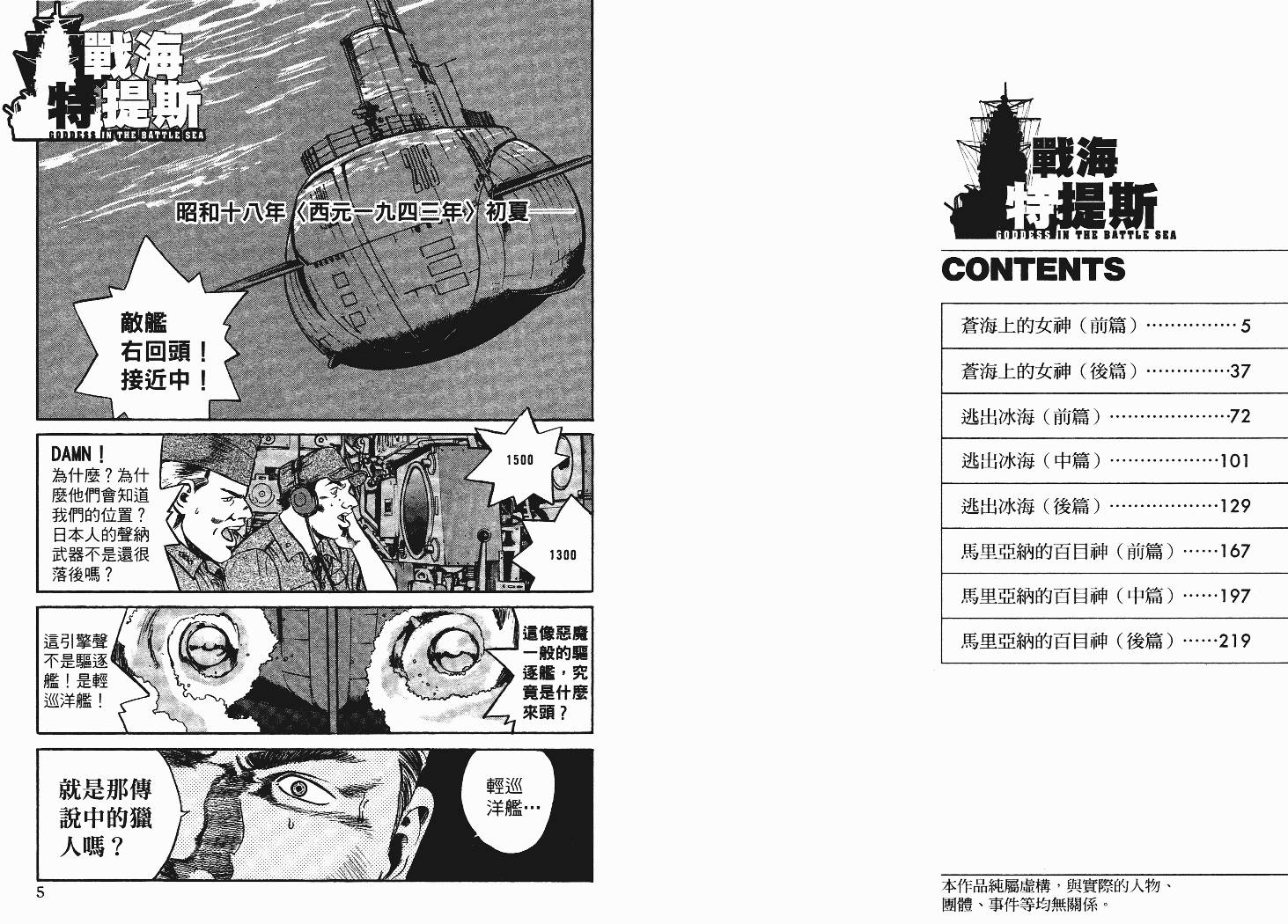 【战海特斯提】漫画-（VOL01）章节漫画下拉式图片-5.jpg