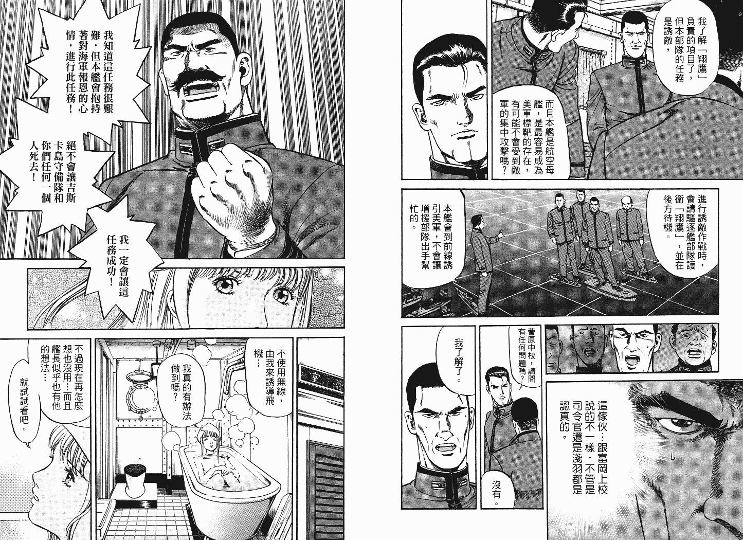 【战海特斯提】漫画-（VOL01）章节漫画下拉式图片-55.jpg