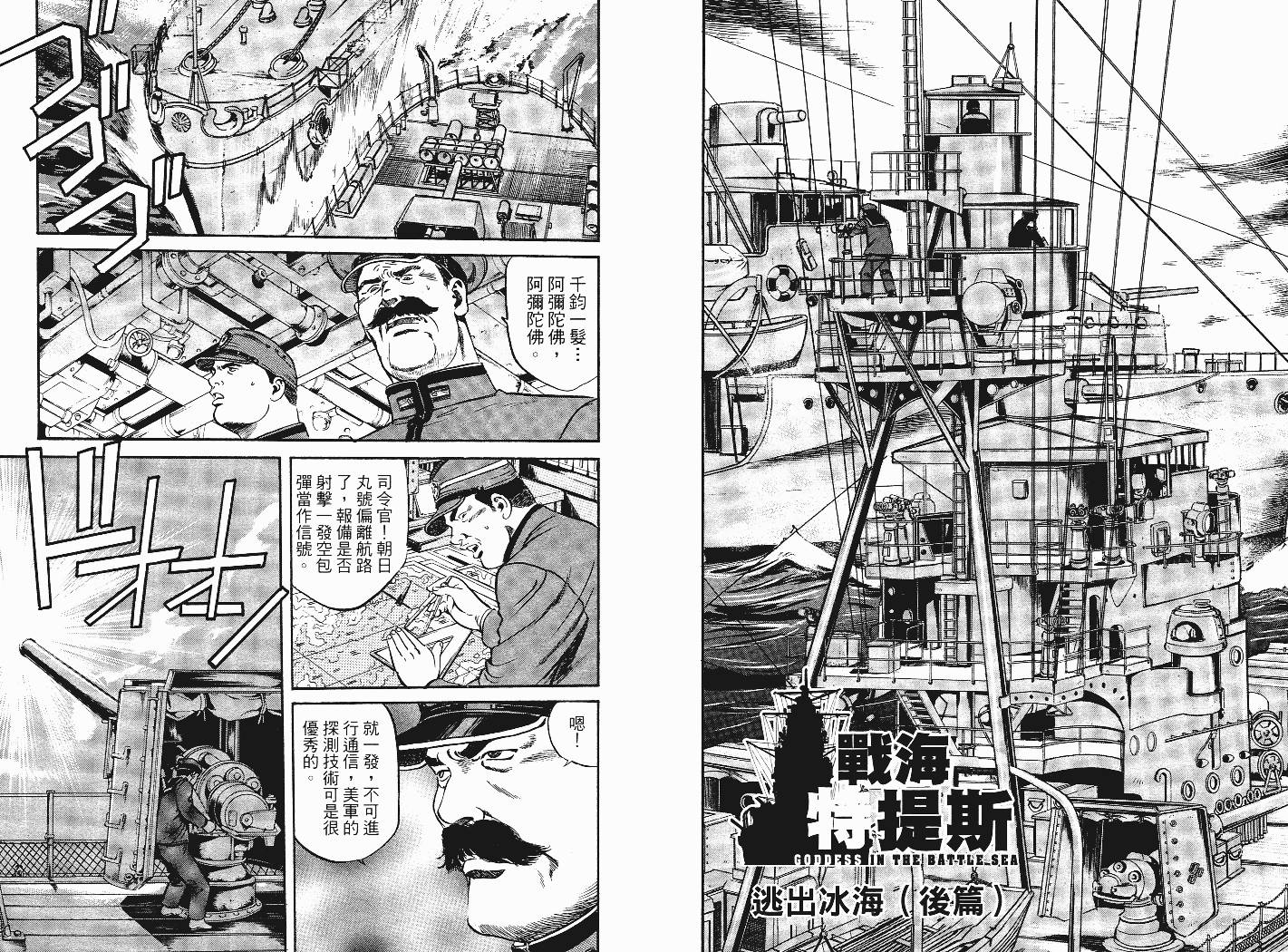 【战海特斯提】漫画-（VOL01）章节漫画下拉式图片-62.jpg