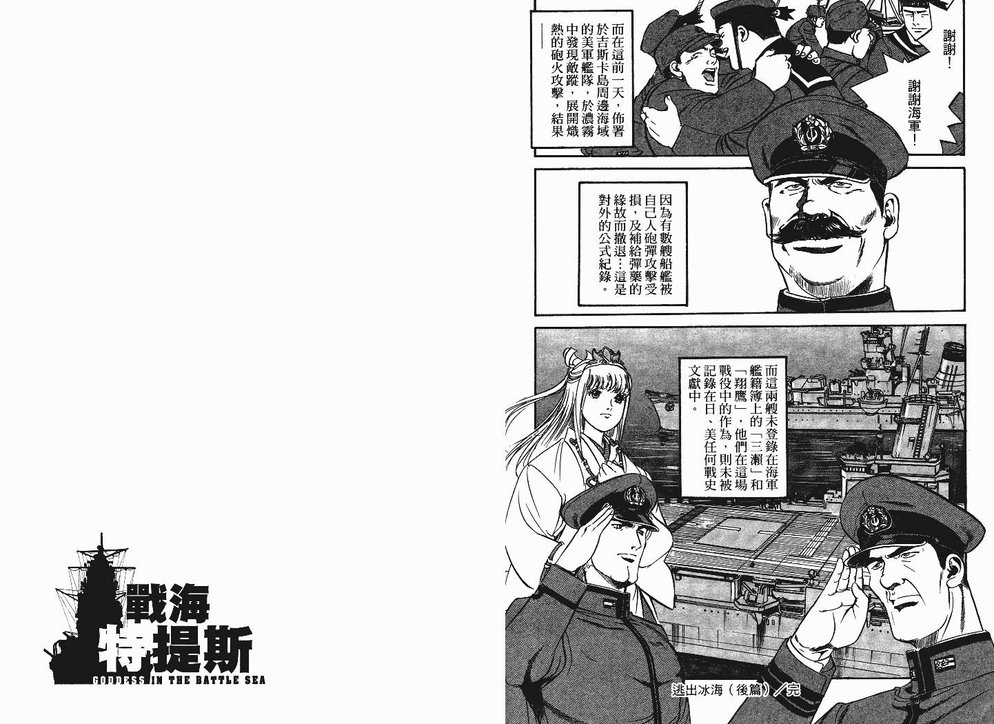 【战海特斯提】漫画-（VOL01）章节漫画下拉式图片-78.jpg