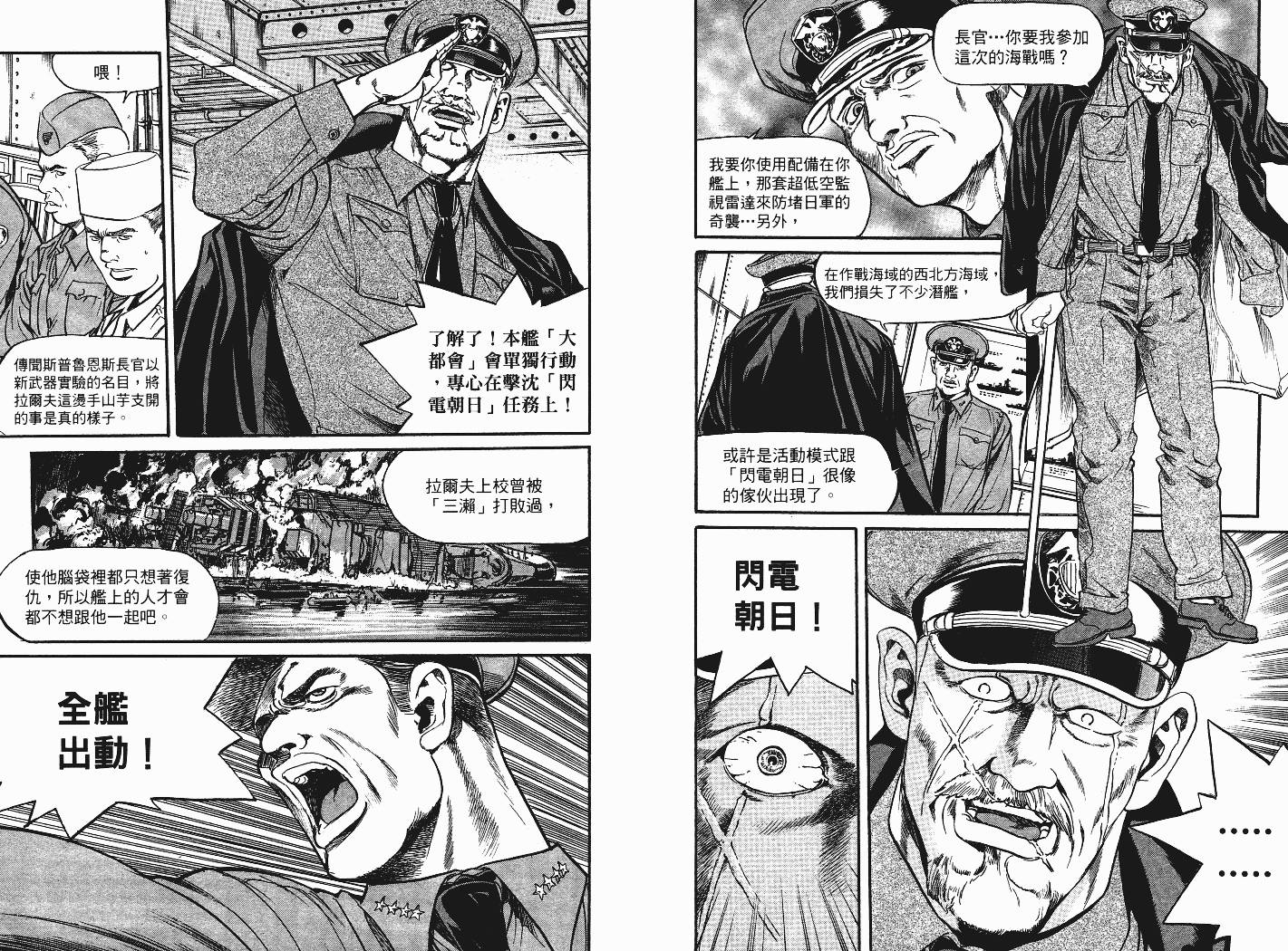 【战海特斯提】漫画-（VOL01）章节漫画下拉式图片-85.jpg