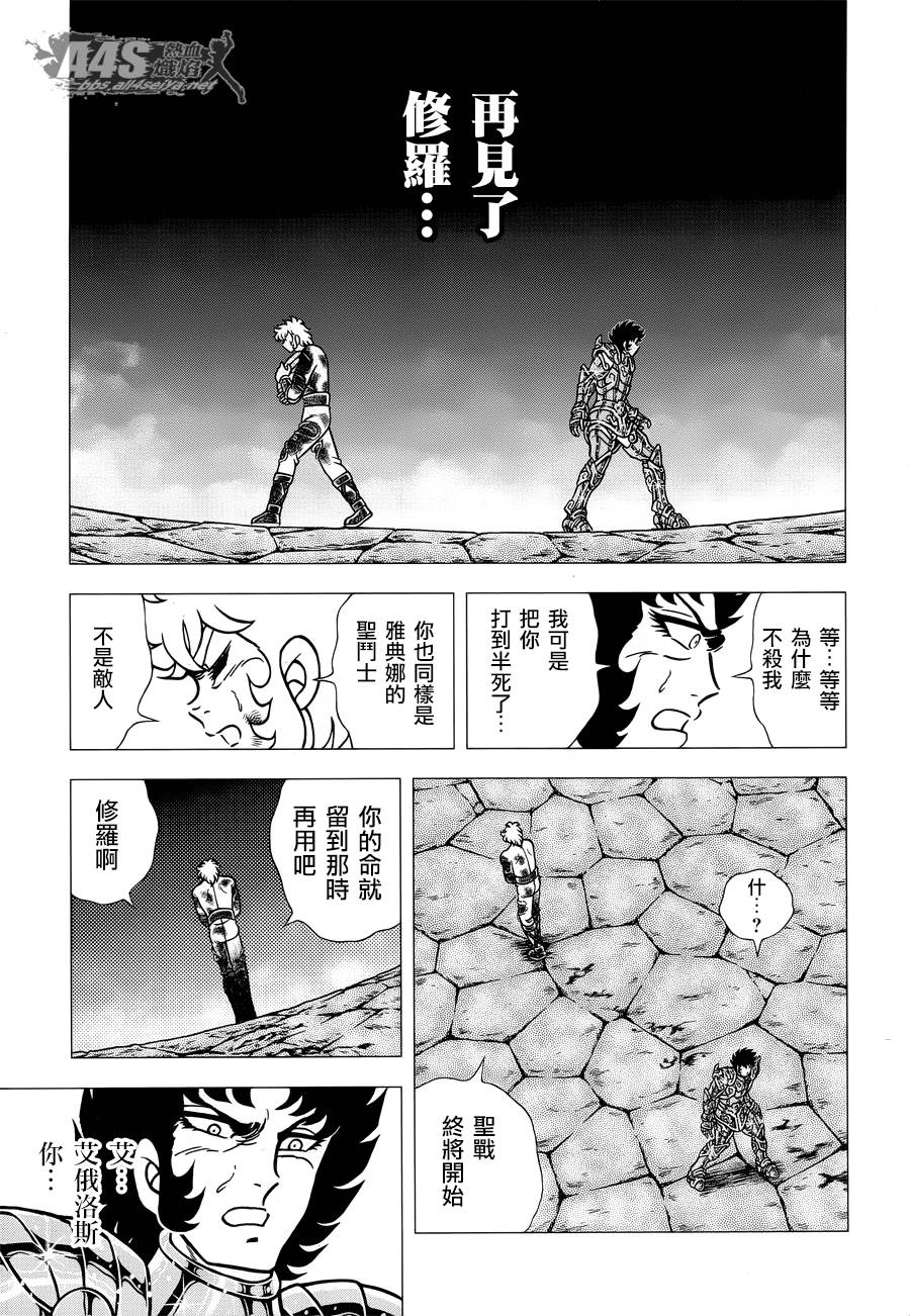 【圣斗士星矢G】漫画-（ZERO中篇）章节漫画下拉式图片-14.jpg