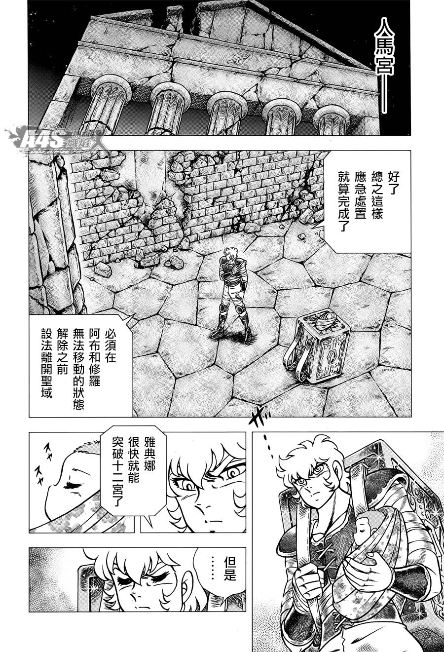 【圣斗士星矢G】漫画-（ZERO中篇）章节漫画下拉式图片-15.jpg