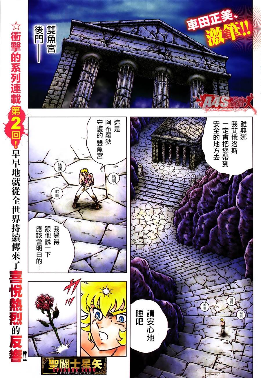 【圣斗士星矢G】漫画-（ZERO中篇）章节漫画下拉式图片-1.jpg