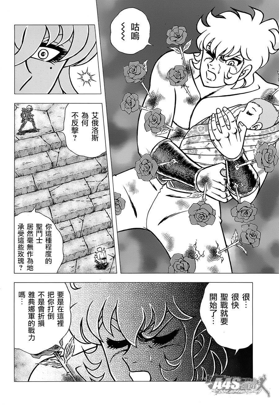 【圣斗士星矢G】漫画-（ZERO中篇）章节漫画下拉式图片-4.jpg