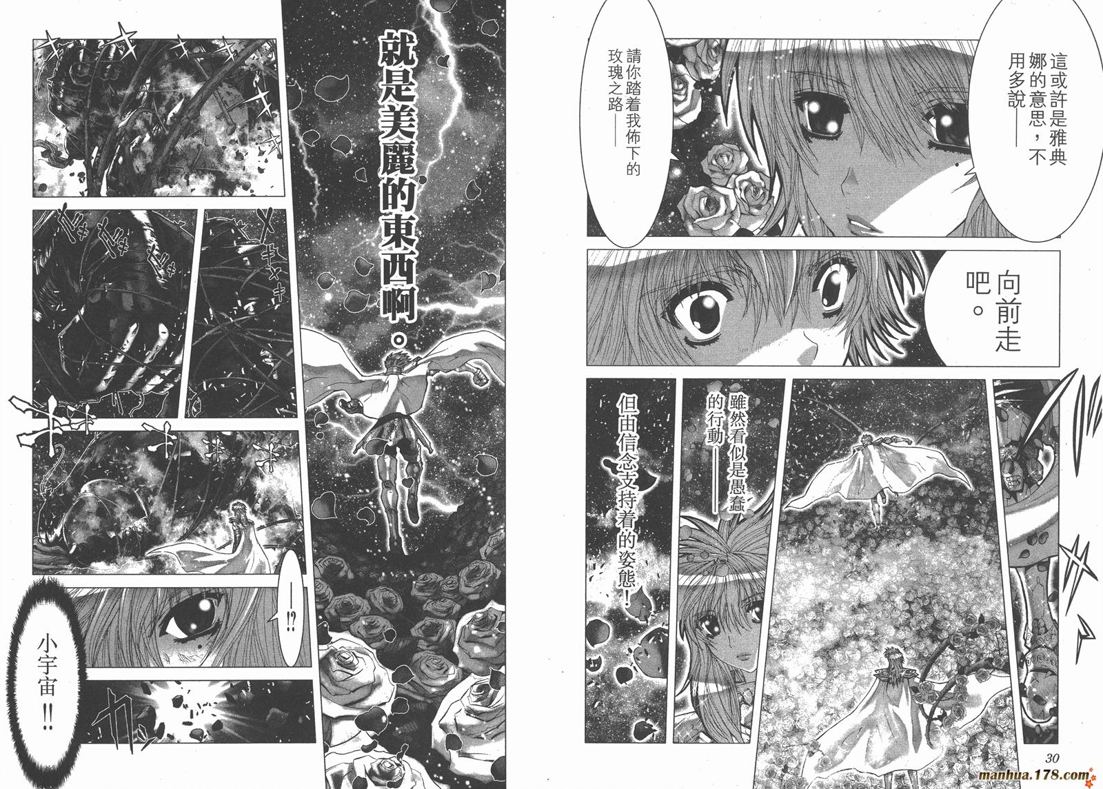 【圣斗士星矢G】漫画-（第11卷）章节漫画下拉式图片-16.jpg