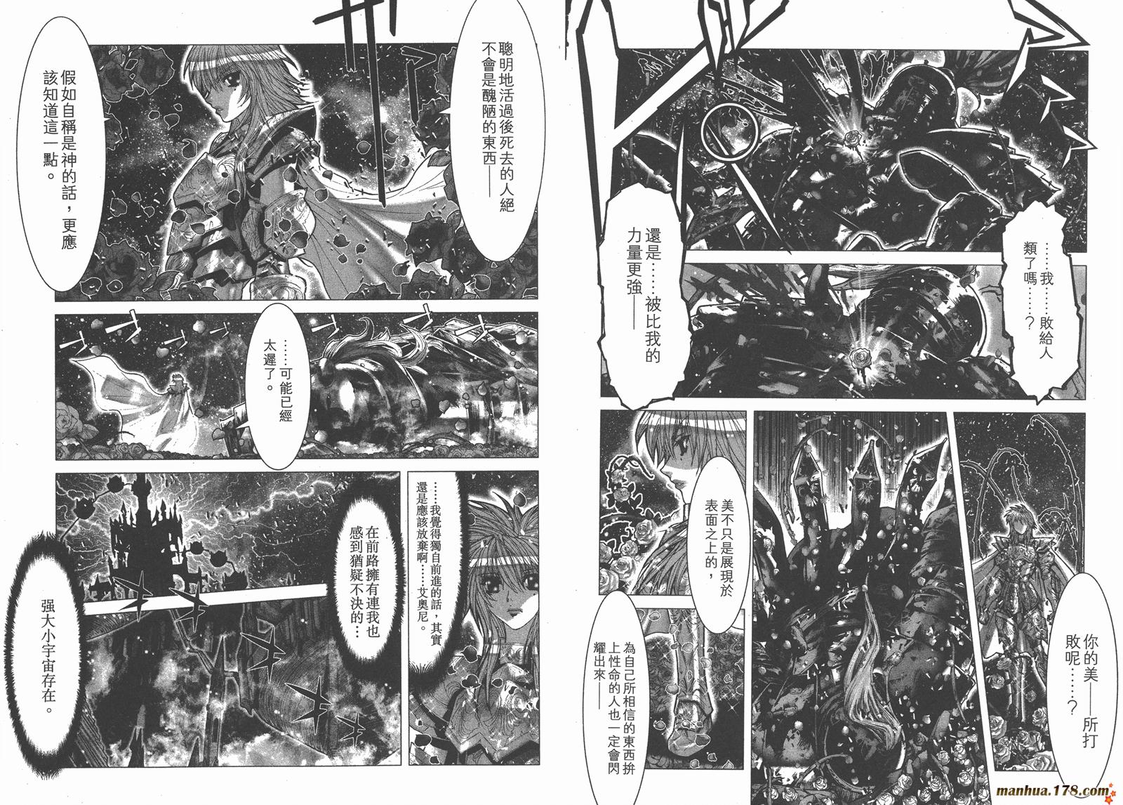 【圣斗士星矢G】漫画-（第11卷）章节漫画下拉式图片-22.jpg