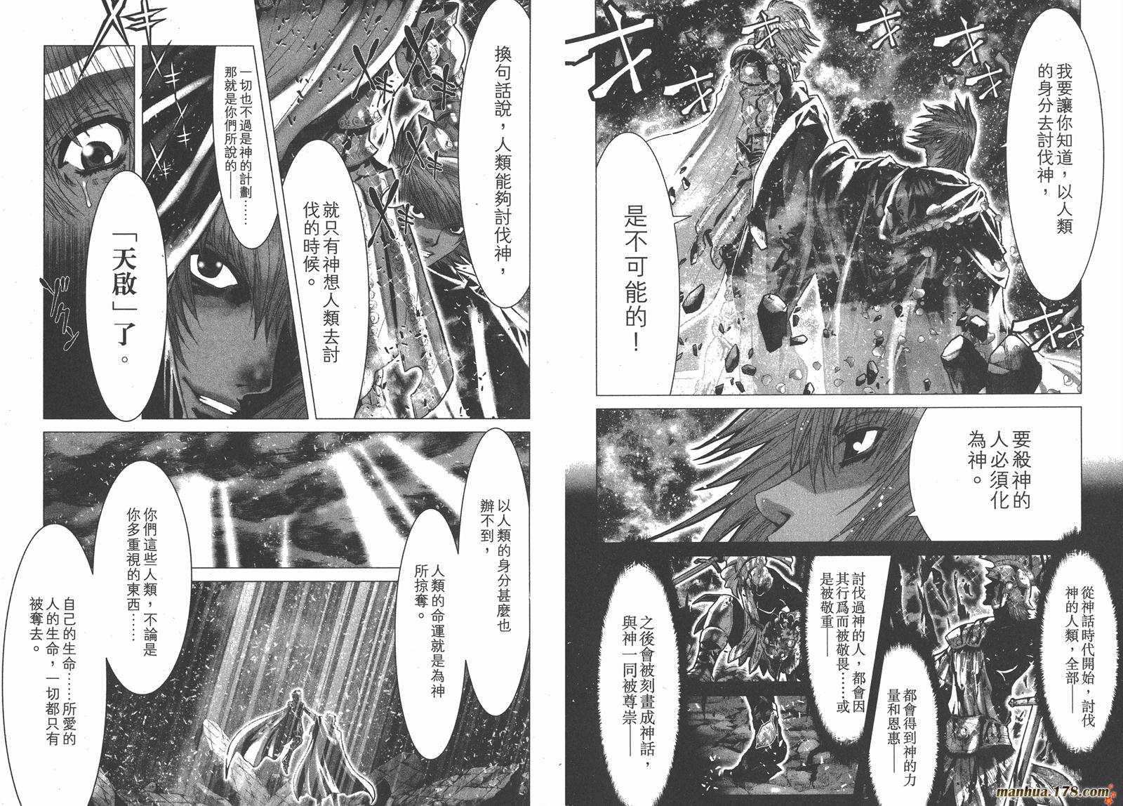【圣斗士星矢G】漫画-（第11卷）章节漫画下拉式图片-28.jpg