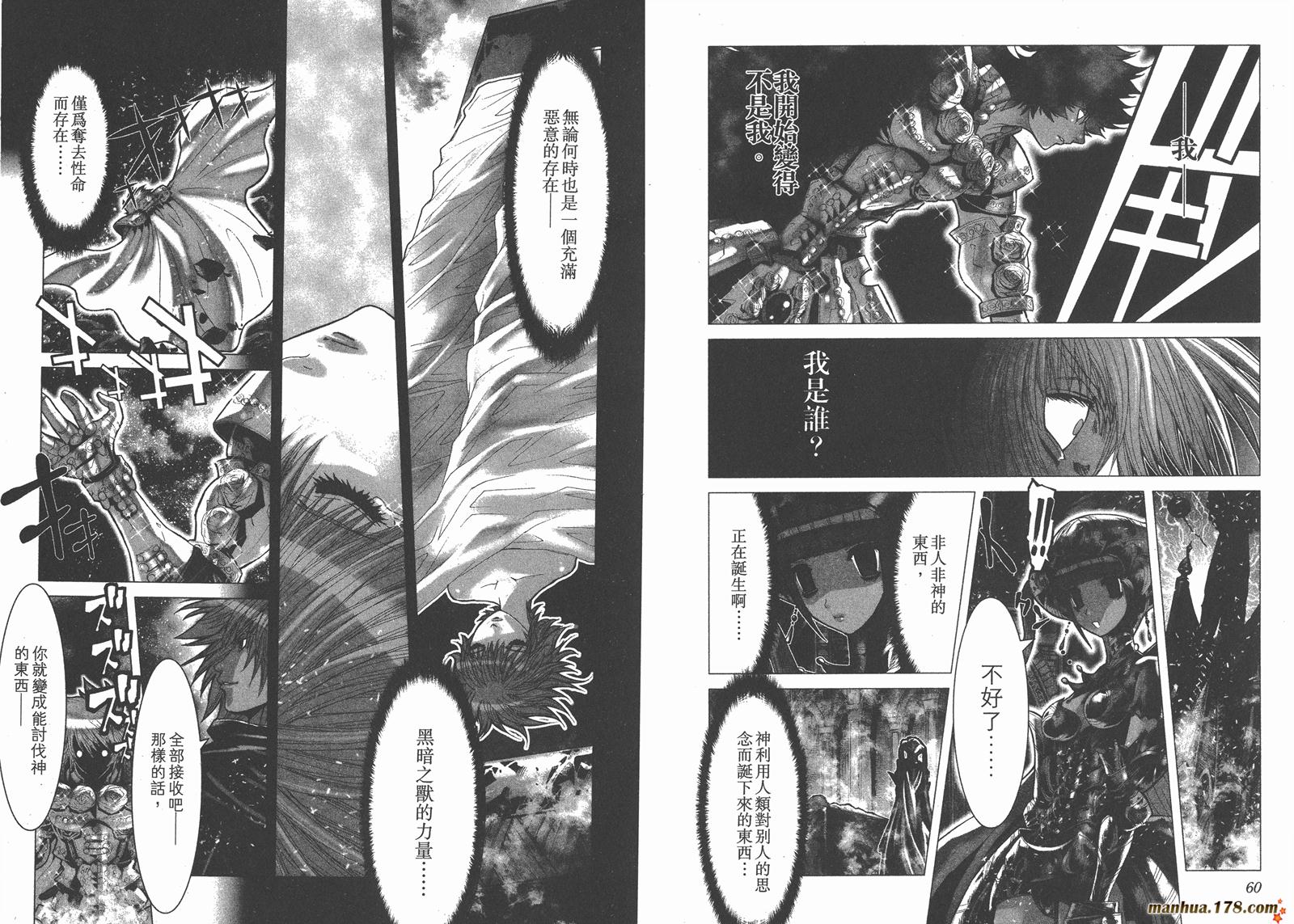 【圣斗士星矢G】漫画-（第11卷）章节漫画下拉式图片-29.jpg