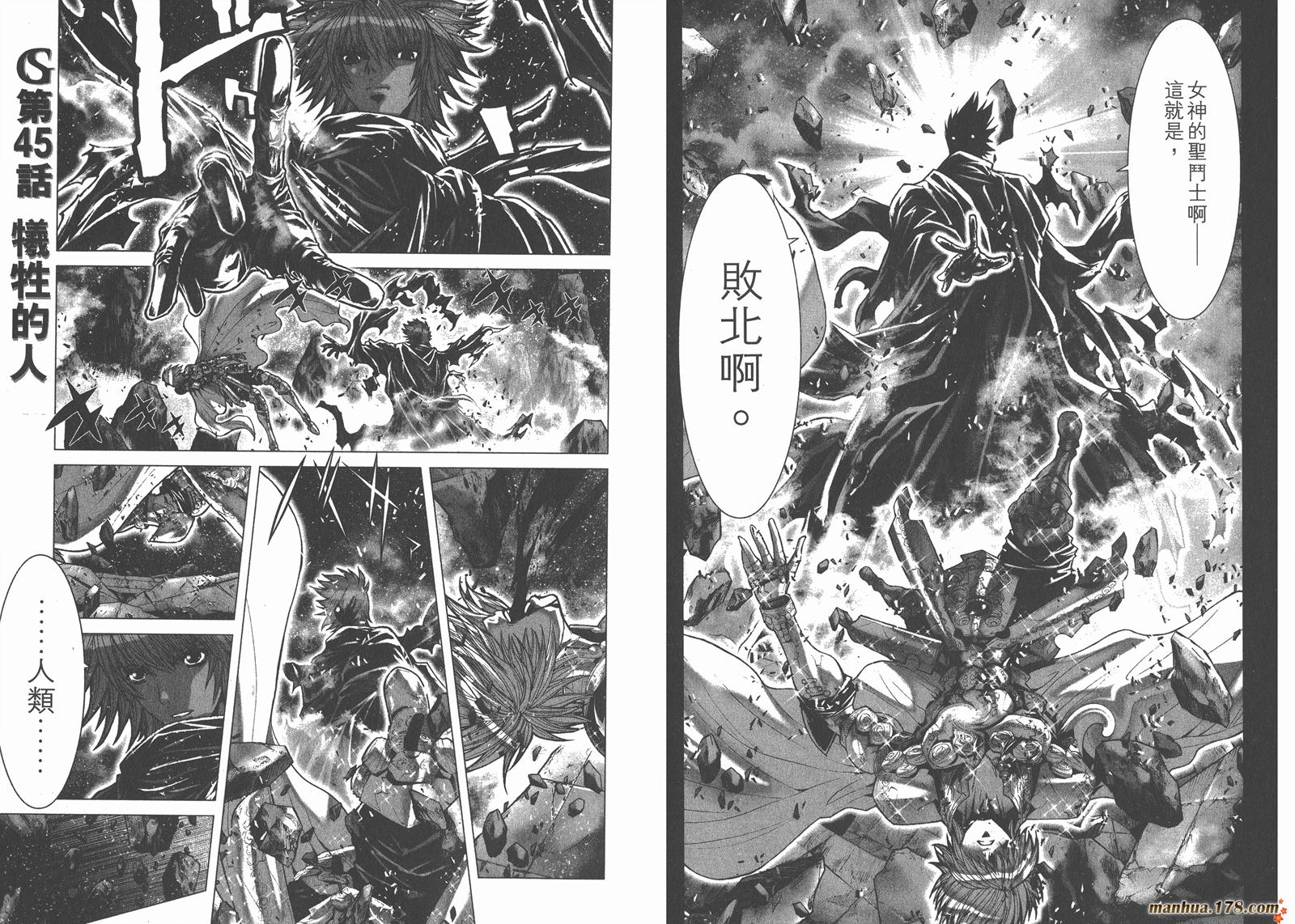 【圣斗士星矢G】漫画-（第11卷）章节漫画下拉式图片-43.jpg