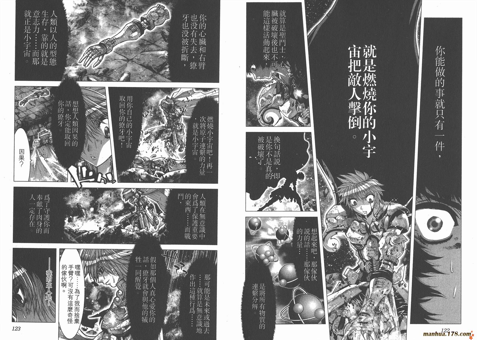 【圣斗士星矢G】漫画-（第11卷）章节漫画下拉式图片-58.jpg