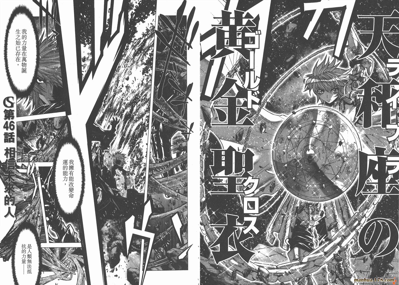 【圣斗士星矢G】漫画-（第11卷）章节漫画下拉式图片-62.jpg