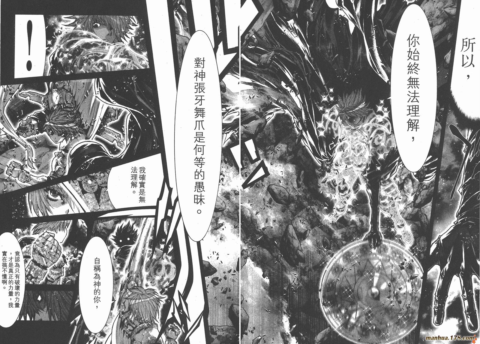 【圣斗士星矢G】漫画-（第11卷）章节漫画下拉式图片-67.jpg