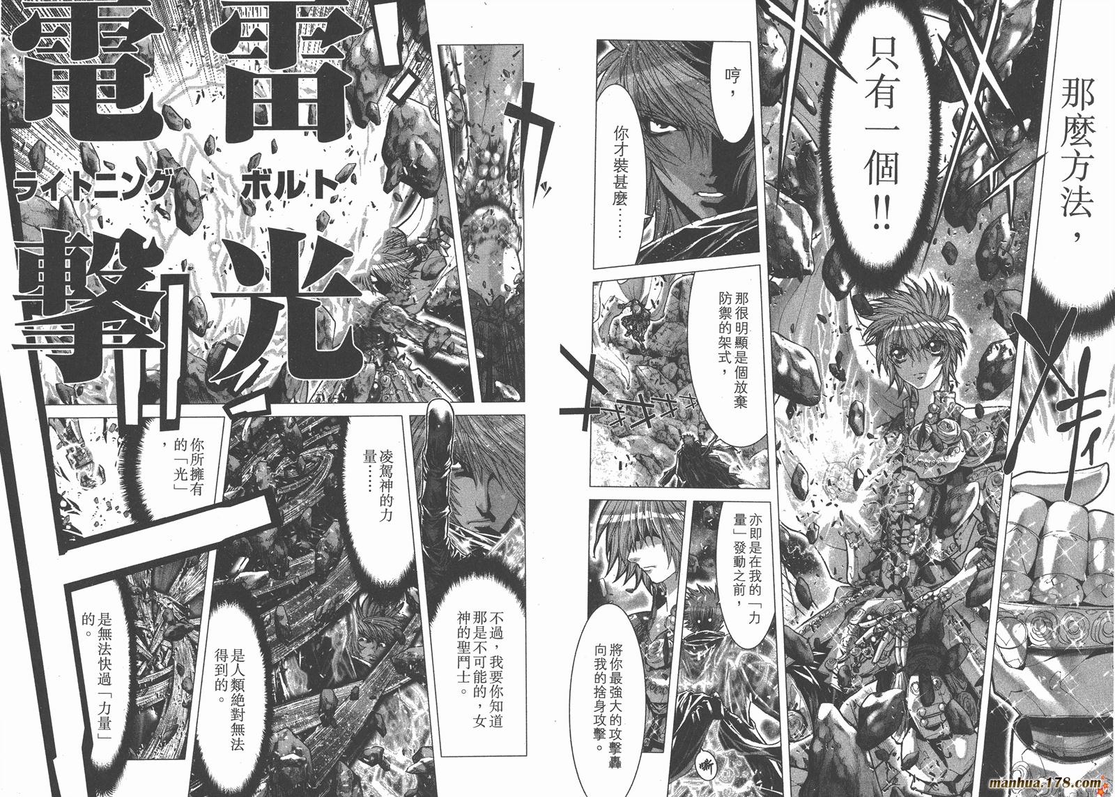 【圣斗士星矢G】漫画-（第11卷）章节漫画下拉式图片-69.jpg