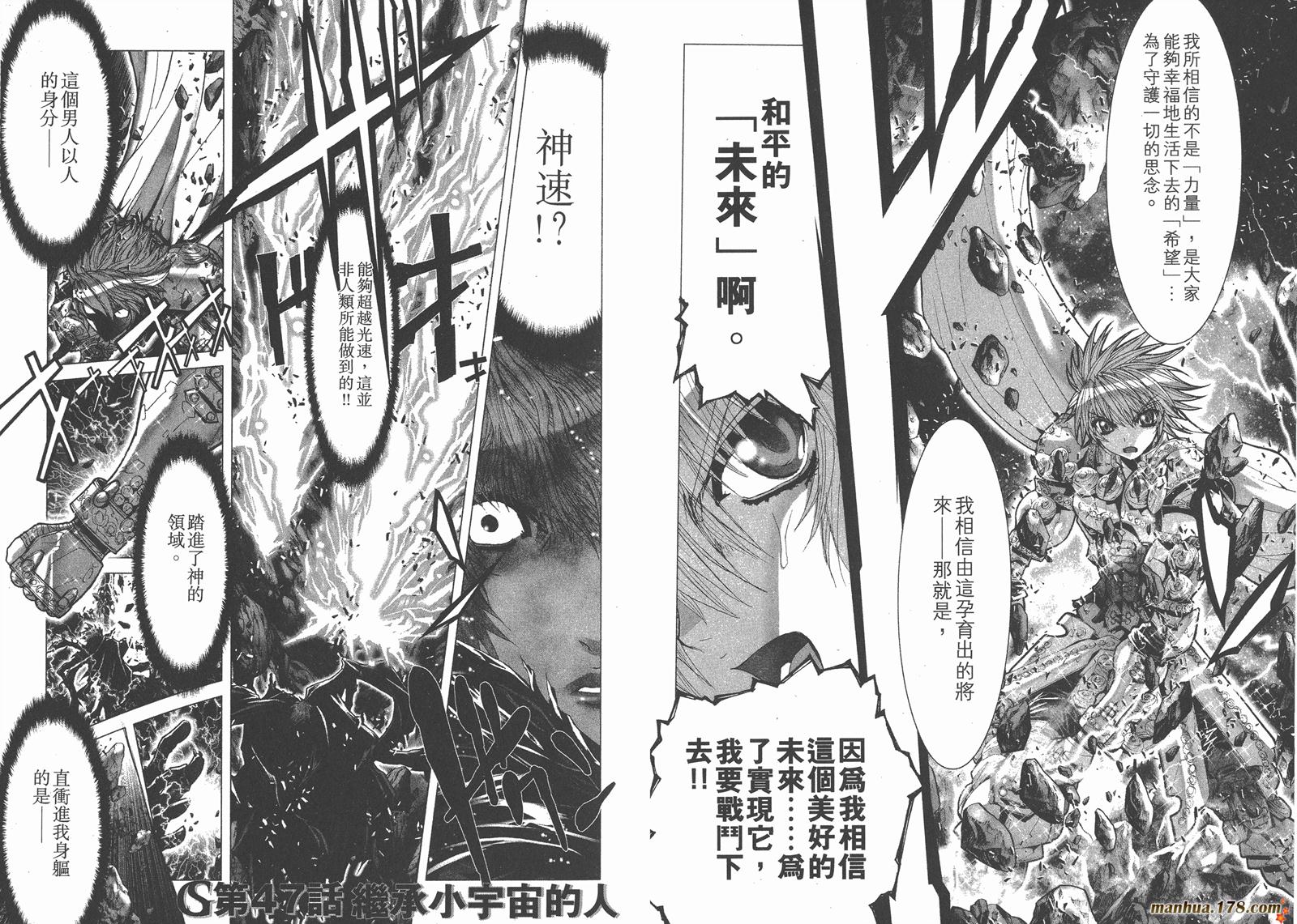 【圣斗士星矢G】漫画-（第11卷）章节漫画下拉式图片-72.jpg