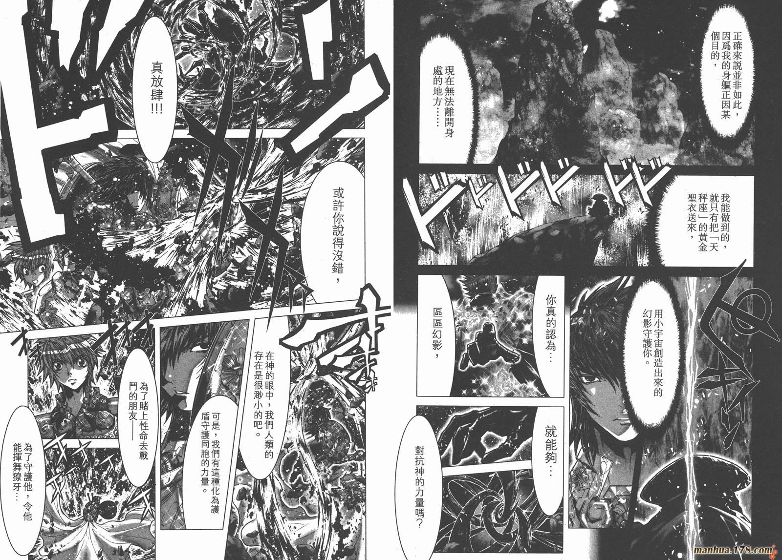 【圣斗士星矢G】漫画-（第11卷）章节漫画下拉式图片-78.jpg