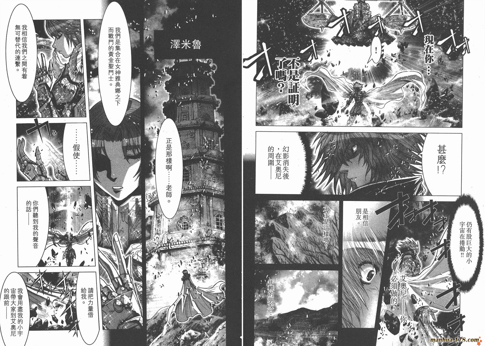 【圣斗士星矢G】漫画-（第11卷）章节漫画下拉式图片-81.jpg