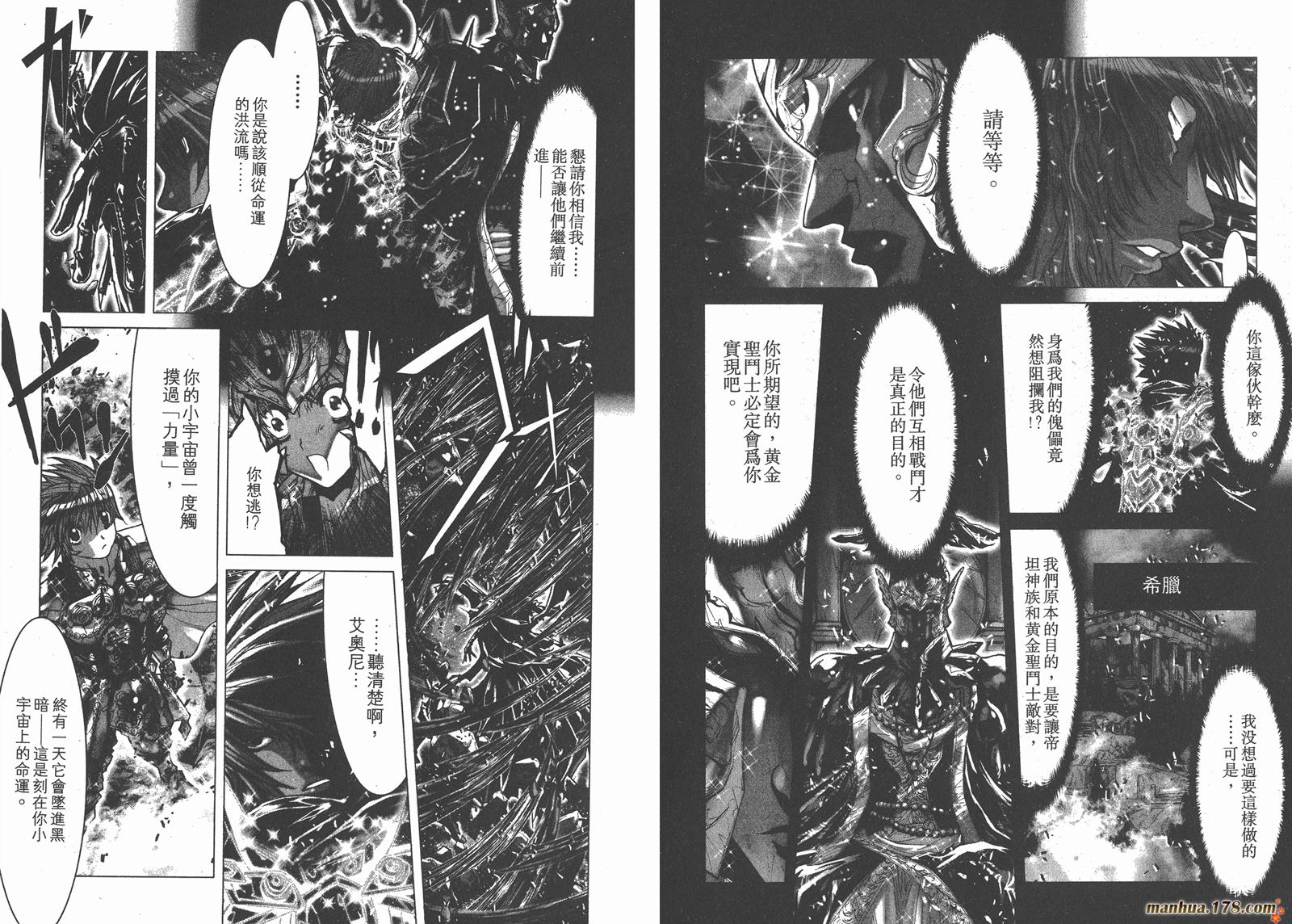 【圣斗士星矢G】漫画-（第11卷）章节漫画下拉式图片-85.jpg