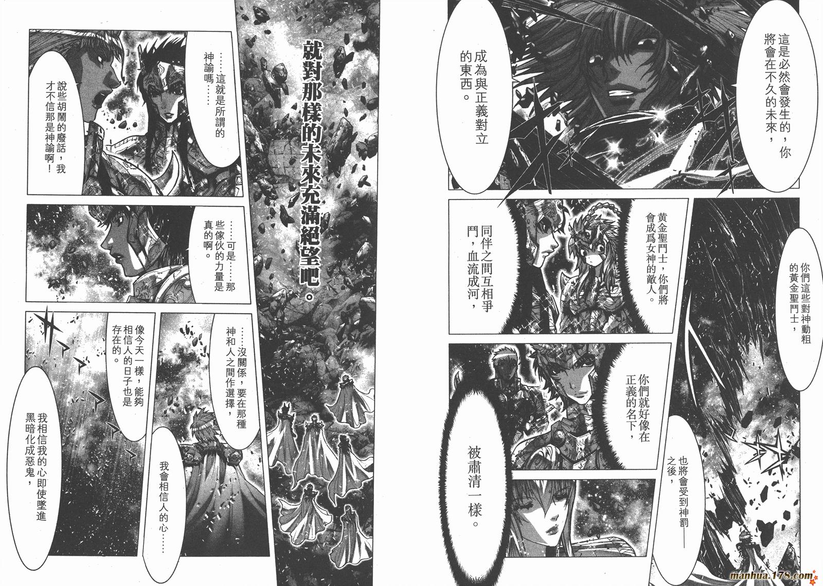 【圣斗士星矢G】漫画-（第11卷）章节漫画下拉式图片-86.jpg