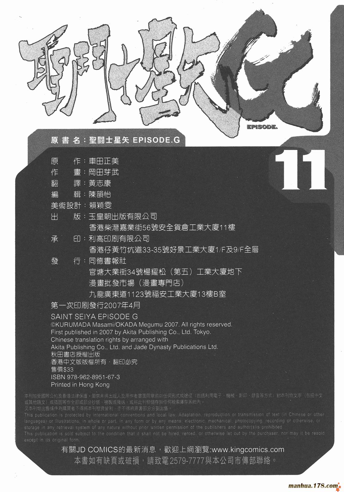 【圣斗士星矢G】漫画-（第11卷）章节漫画下拉式图片-92.jpg