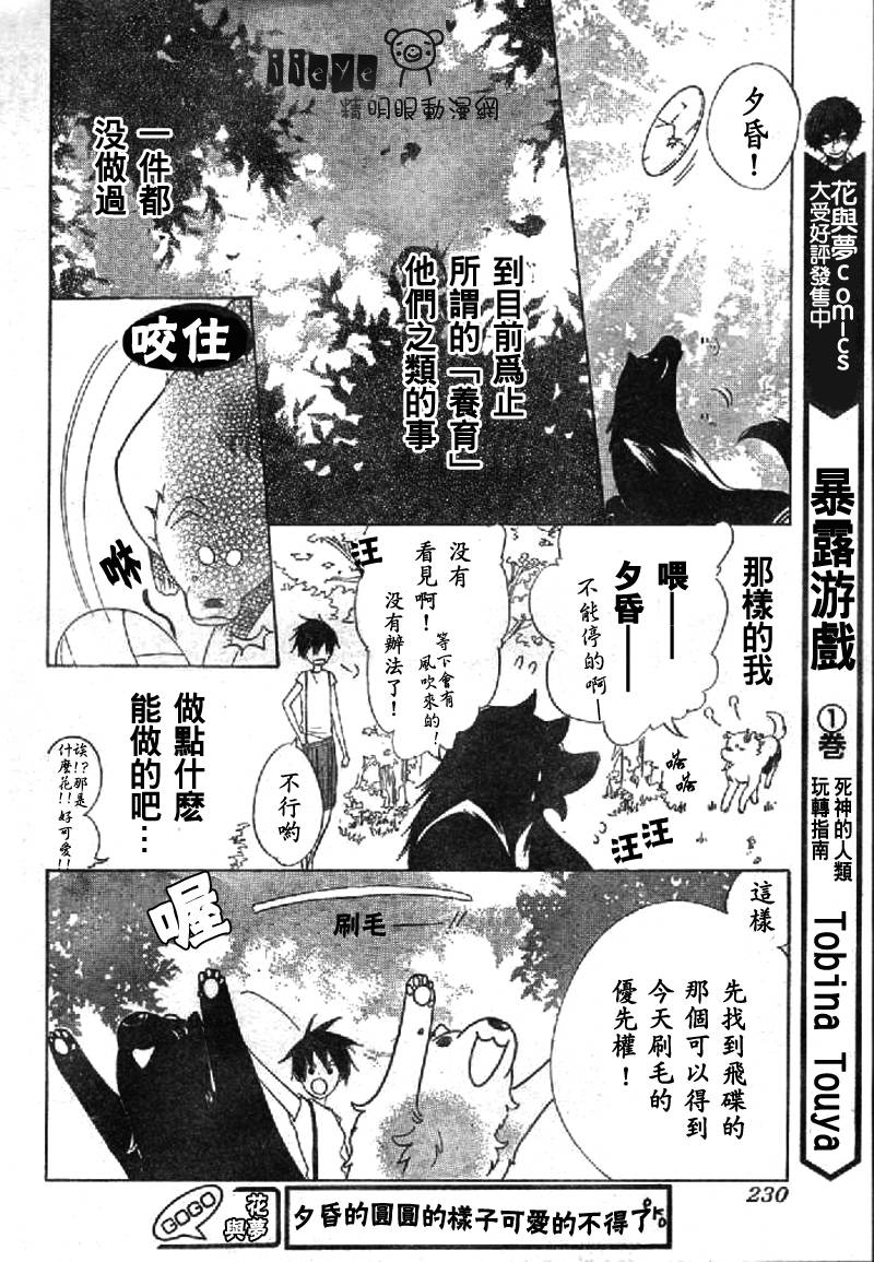 【JIUJIU野兽仆人Ⅱ】漫画-（第01话）章节漫画下拉式图片-24.jpg