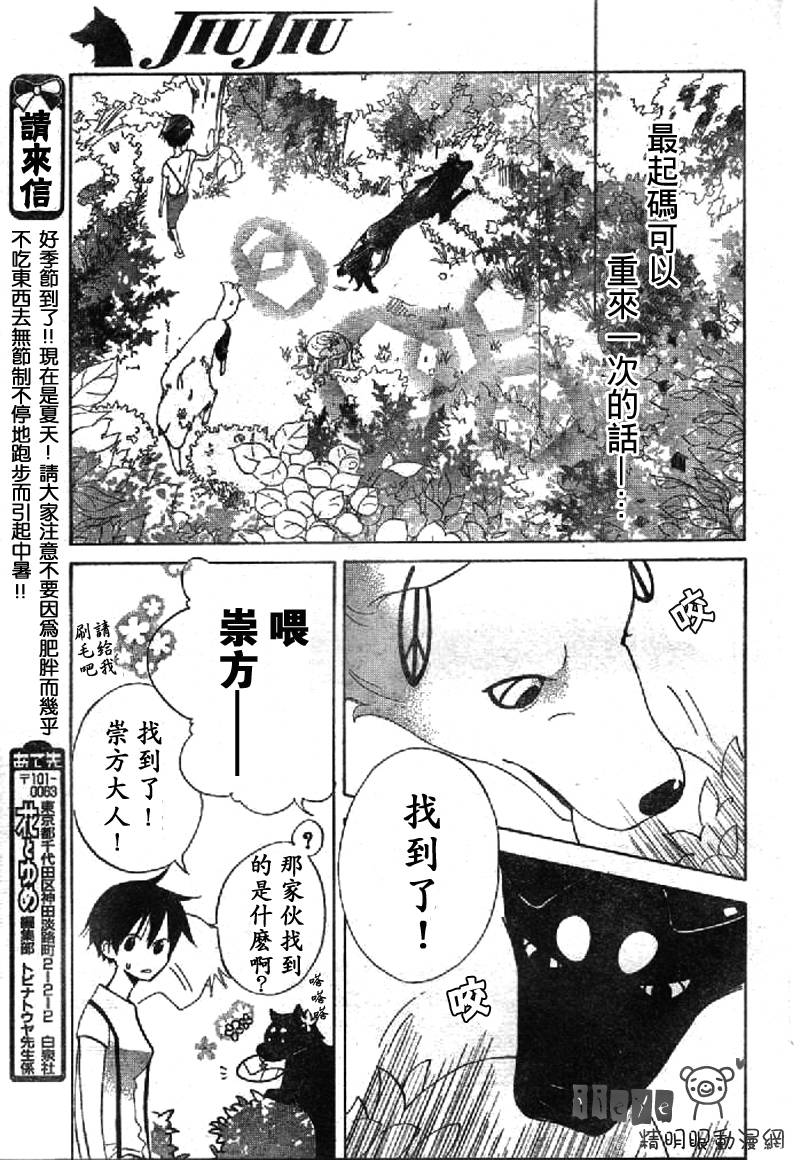 【JIUJIU野兽仆人Ⅱ】漫画-（第01话）章节漫画下拉式图片-25.jpg