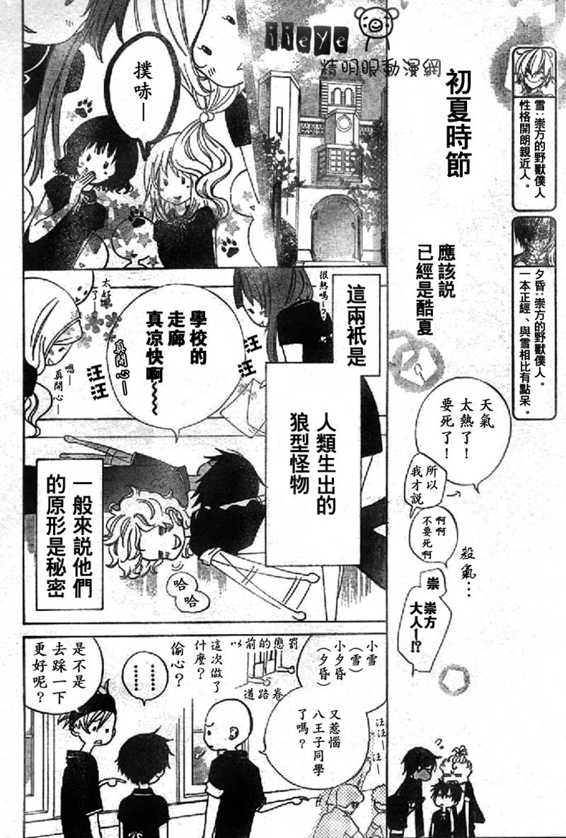【JIUJIU野兽仆人Ⅱ】漫画-（第01话）章节漫画下拉式图片-5.jpg
