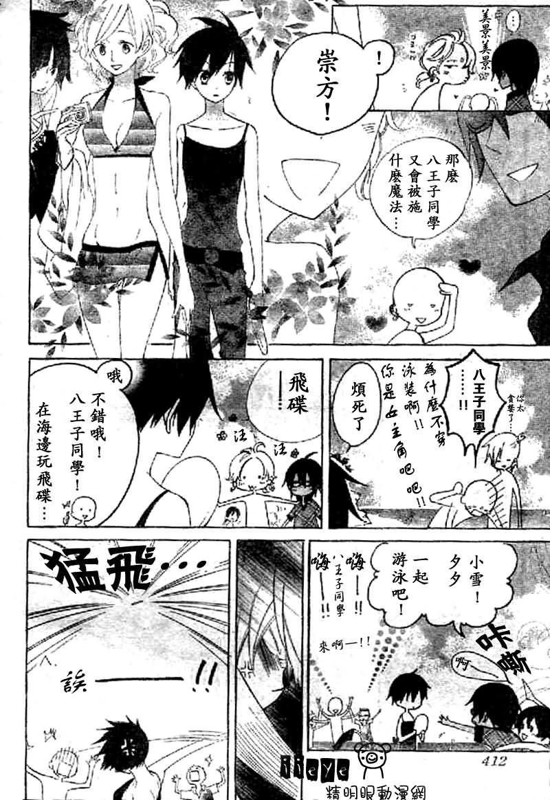 【JIUJIU野兽仆人Ⅱ】漫画-（第03话）章节漫画下拉式图片-9.jpg