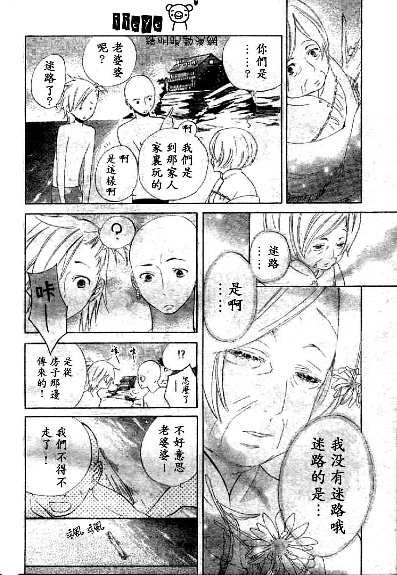 【JIUJIU野兽仆人Ⅱ】漫画-（第03话）章节漫画下拉式图片-11.jpg