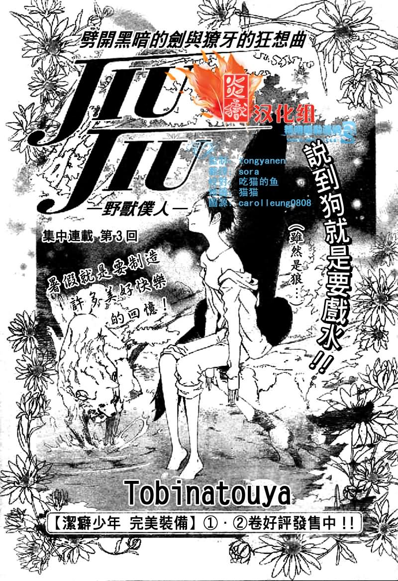【JIUJIU野兽仆人Ⅱ】漫画-（第03话）章节漫画下拉式图片-1.jpg
