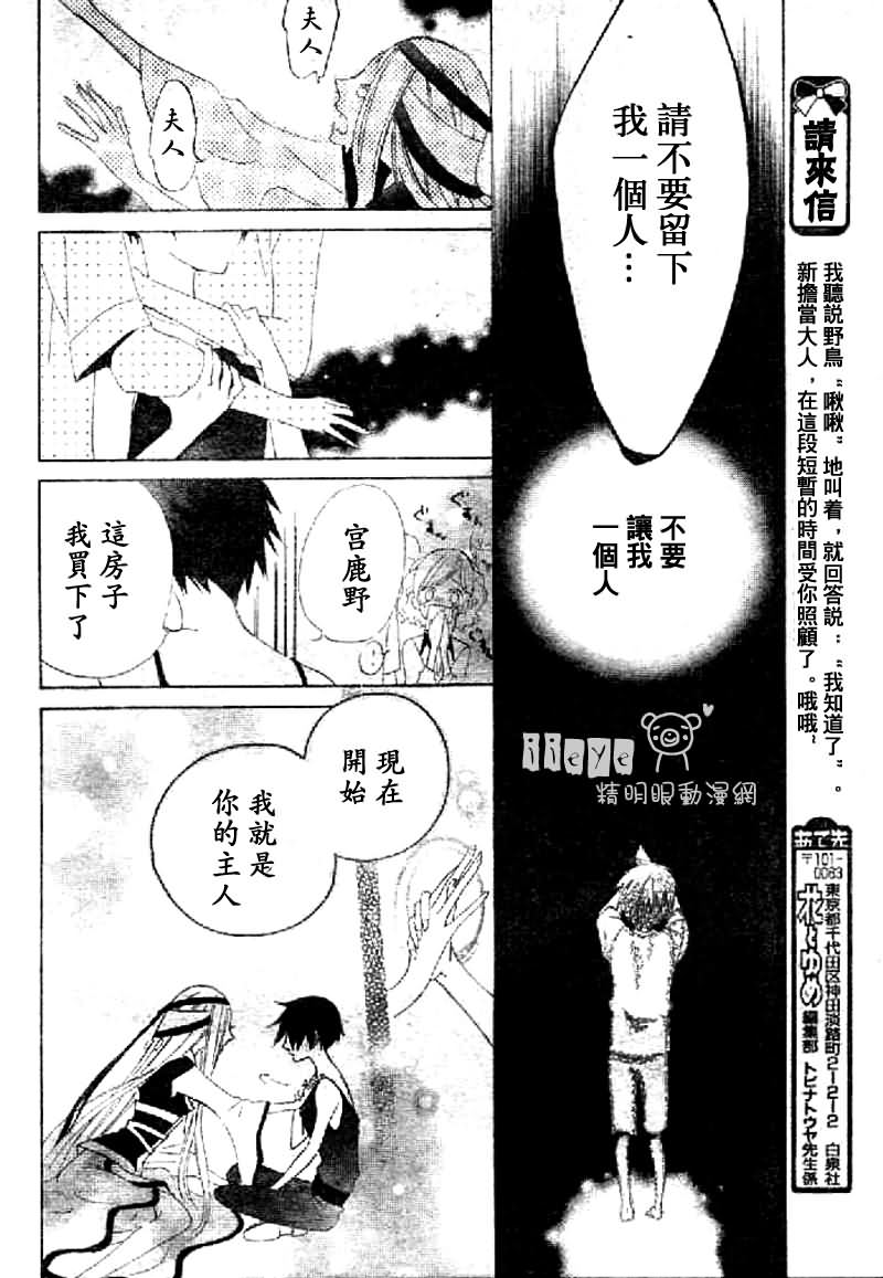 【JIUJIU野兽仆人Ⅱ】漫画-（第03话）章节漫画下拉式图片-21.jpg