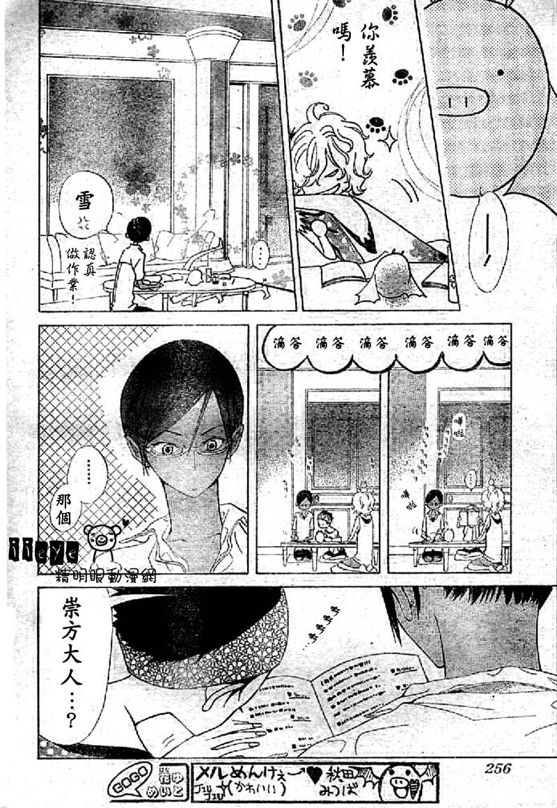 【JIUJIU野兽仆人Ⅱ】漫画-（第04话）章节漫画下拉式图片-15.jpg