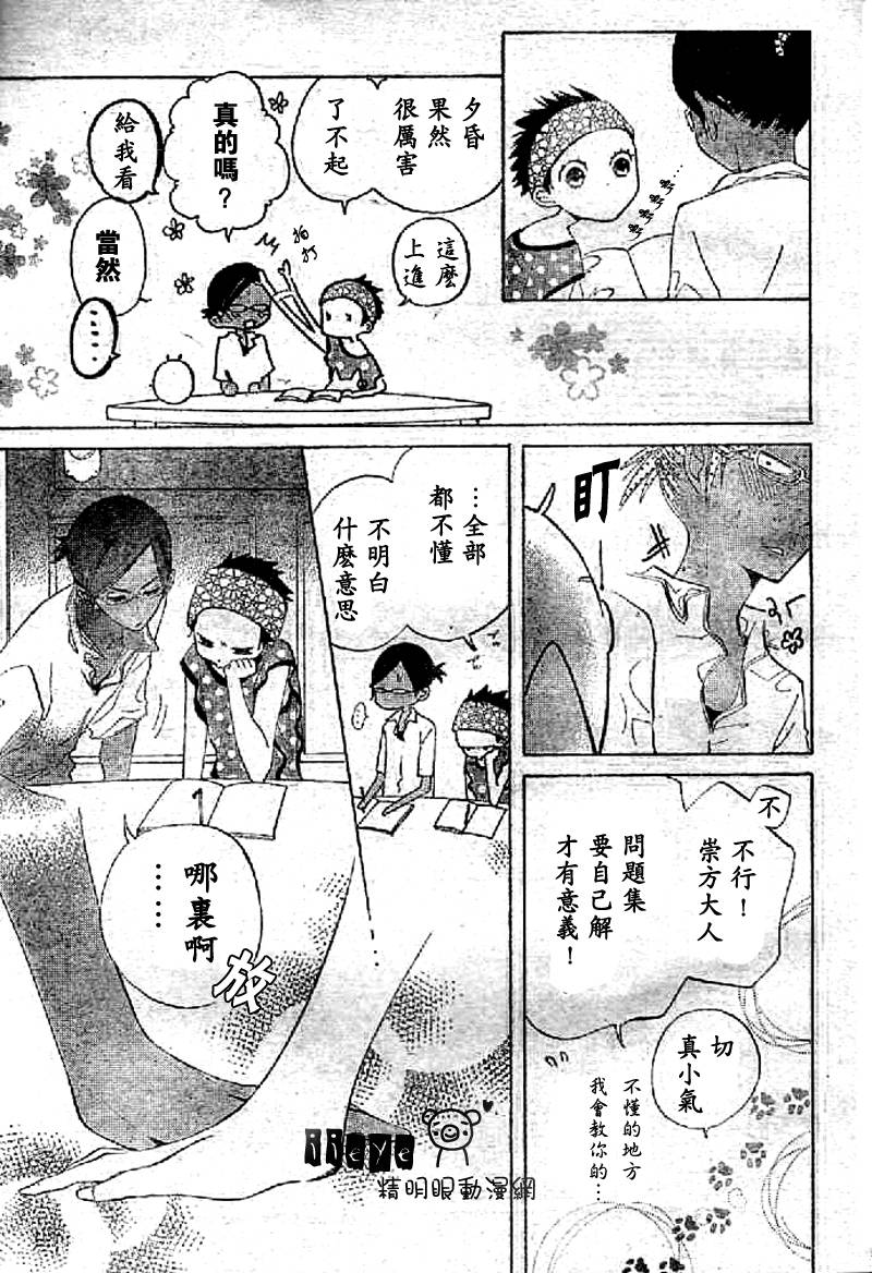 【JIUJIU野兽仆人Ⅱ】漫画-（第04话）章节漫画下拉式图片-16.jpg