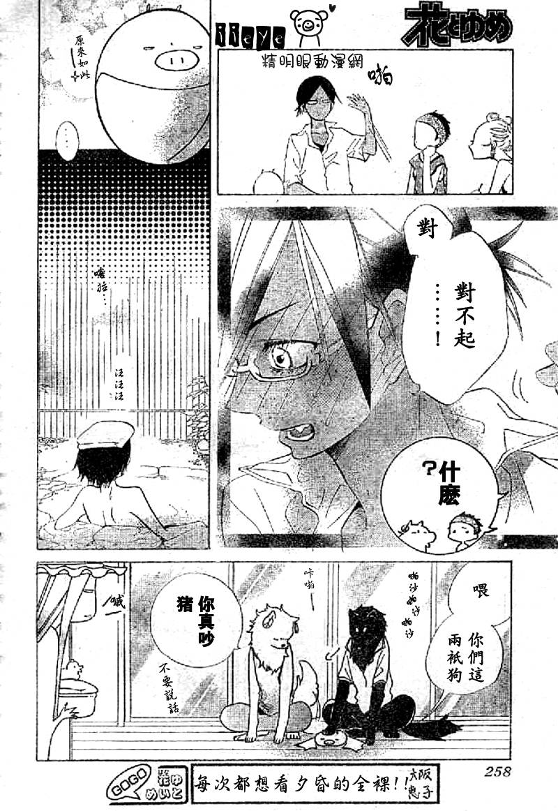 【JIUJIU野兽仆人Ⅱ】漫画-（第04话）章节漫画下拉式图片-17.jpg