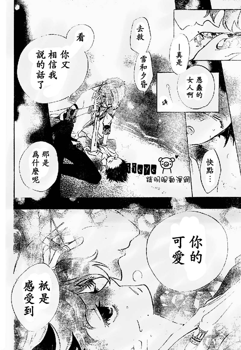 【JIUJIU野兽仆人Ⅱ】漫画-（第04话）章节漫画下拉式图片-22.jpg