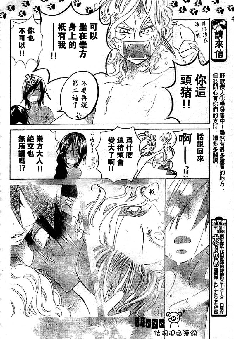 【JIUJIU野兽仆人Ⅱ】漫画-（第04话）章节漫画下拉式图片-24.jpg