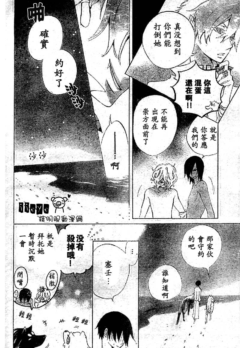 【JIUJIU野兽仆人Ⅱ】漫画-（第04话）章节漫画下拉式图片-25.jpg