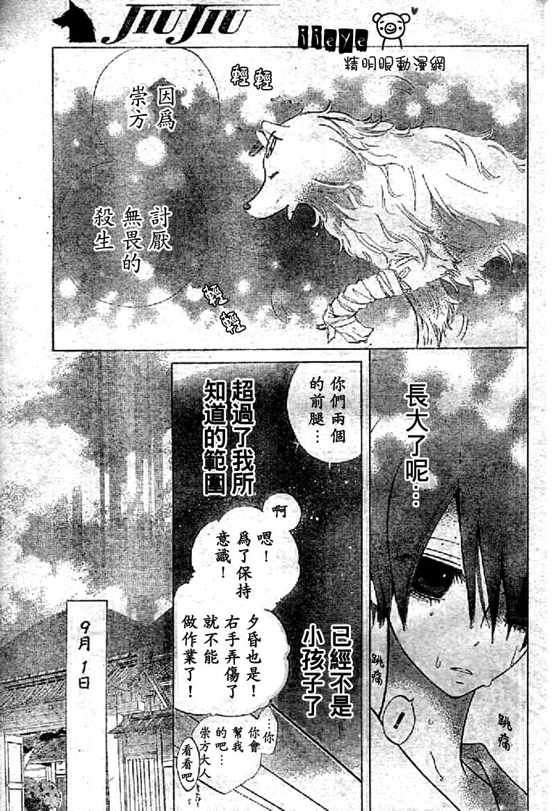 【JIUJIU野兽仆人Ⅱ】漫画-（第04话）章节漫画下拉式图片-26.jpg