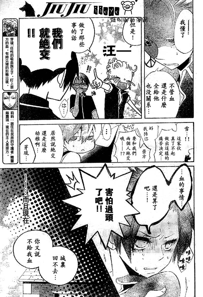 【JIUJIU野兽仆人Ⅱ】漫画-（第04话）章节漫画下拉式图片-6.jpg
