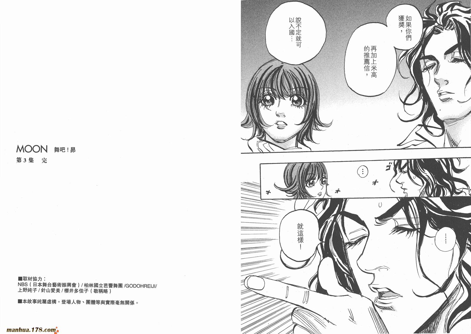 【MOON 舞吧!昴】漫画-（第03卷）章节漫画下拉式图片-98.jpg