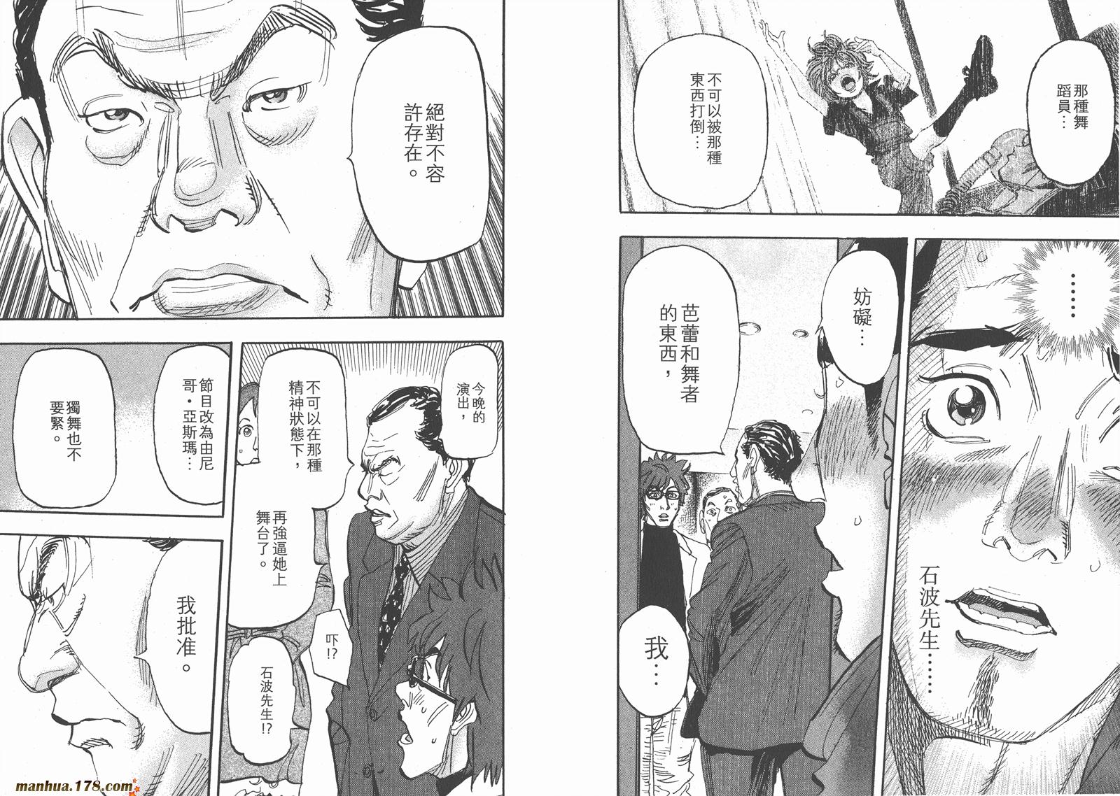 【MOON 舞吧!昴】漫画-（第03卷）章节漫画下拉式图片-24.jpg
