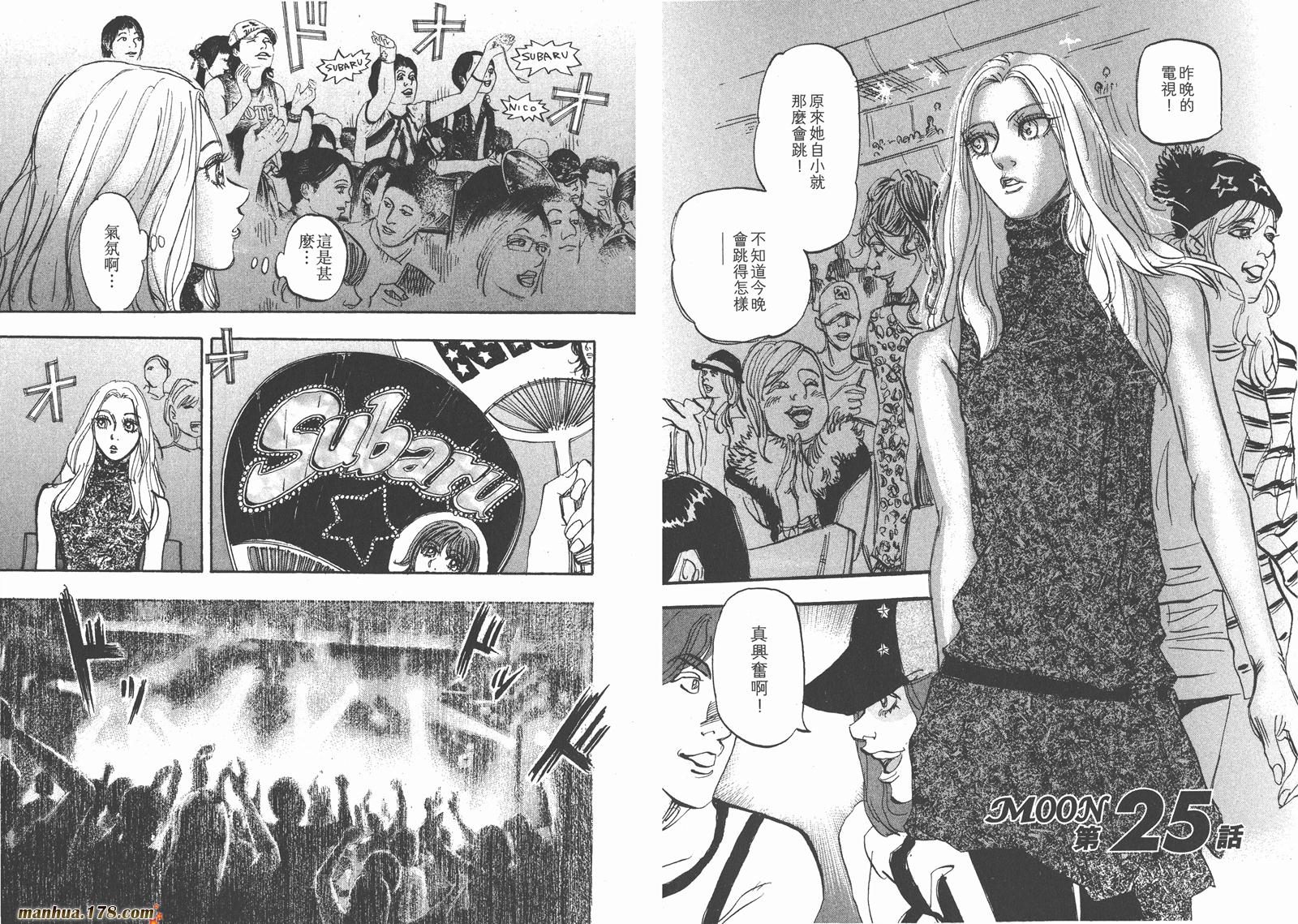 【MOON 舞吧!昴】漫画-（第03卷）章节漫画下拉式图片-31.jpg