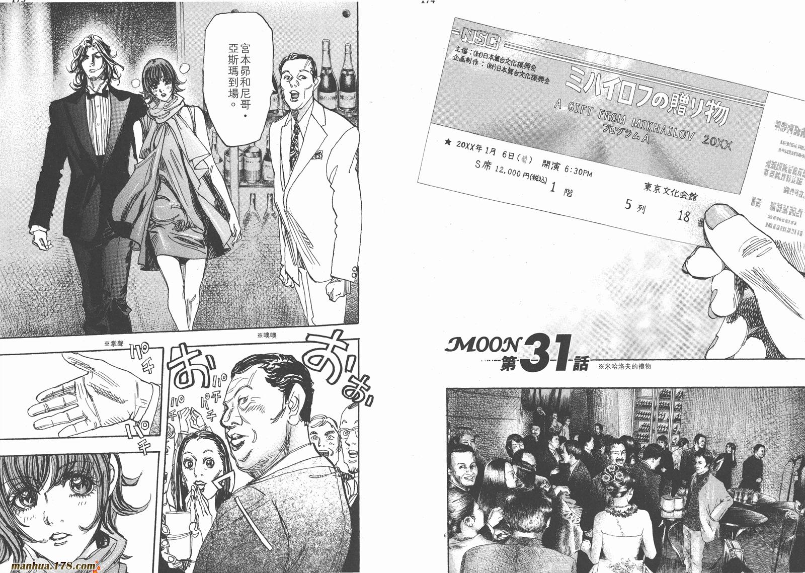 【MOON 舞吧!昴】漫画-（第03卷）章节漫画下拉式图片-84.jpg