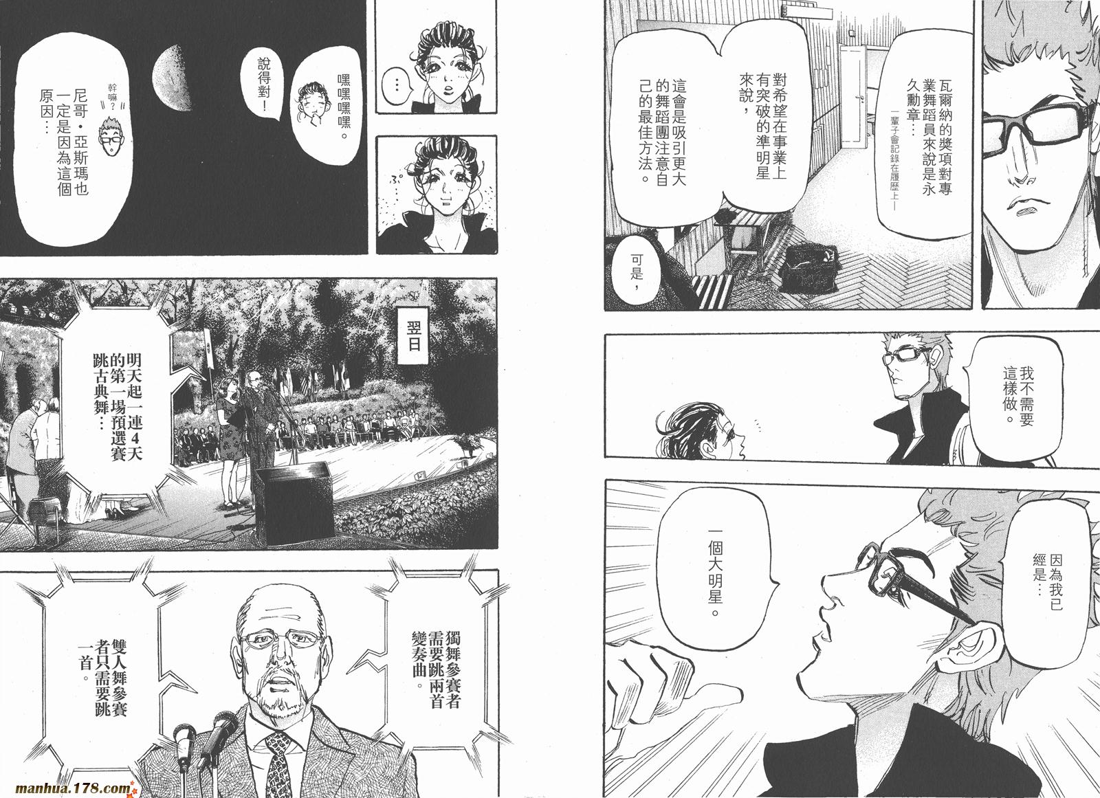 【MOON 舞吧!昴】漫画-（第04卷）章节漫画下拉式图片-86.jpg