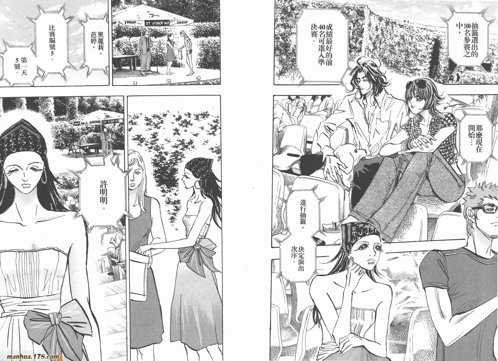 【MOON 舞吧!昴】漫画-（第04卷）章节漫画下拉式图片-87.jpg