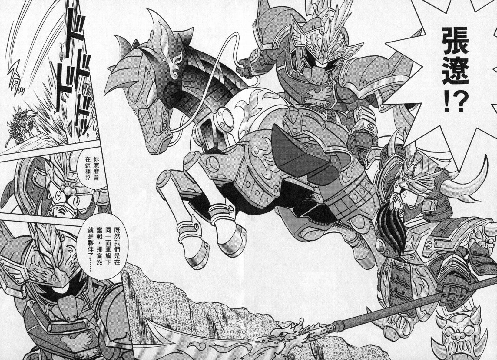 【BB战士三国传-英雄激突篇】漫画-（VOL01）章节漫画下拉式图片-42.jpg